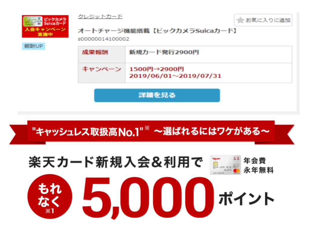 クレジットカード作成時はポイントサイトやアフィリエイトサイトを経由する