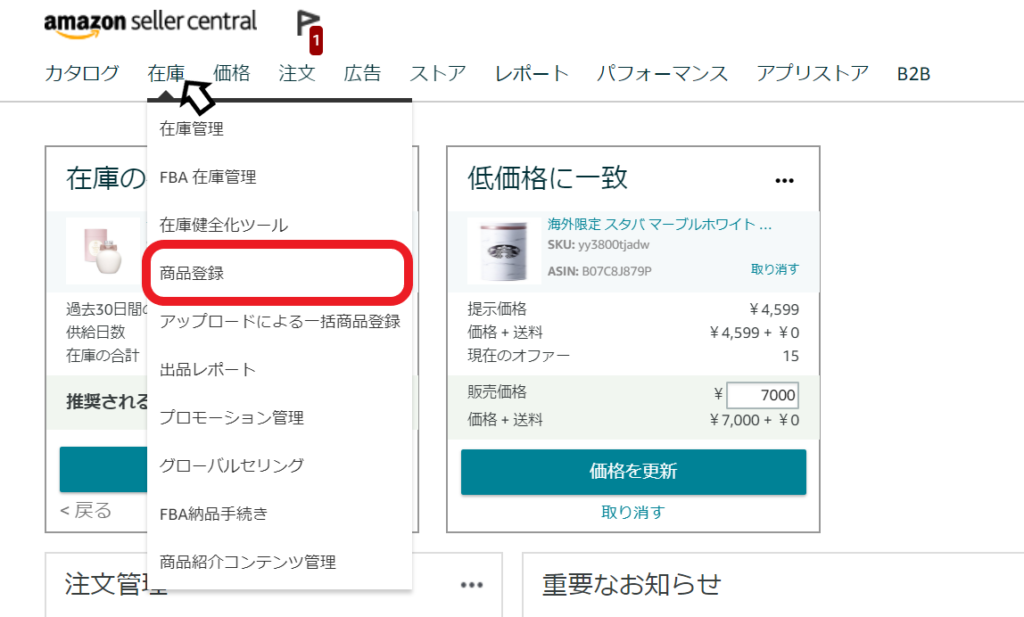 ②画面上の「在庫」にカーソルを合わせて「商品登録」をクリック