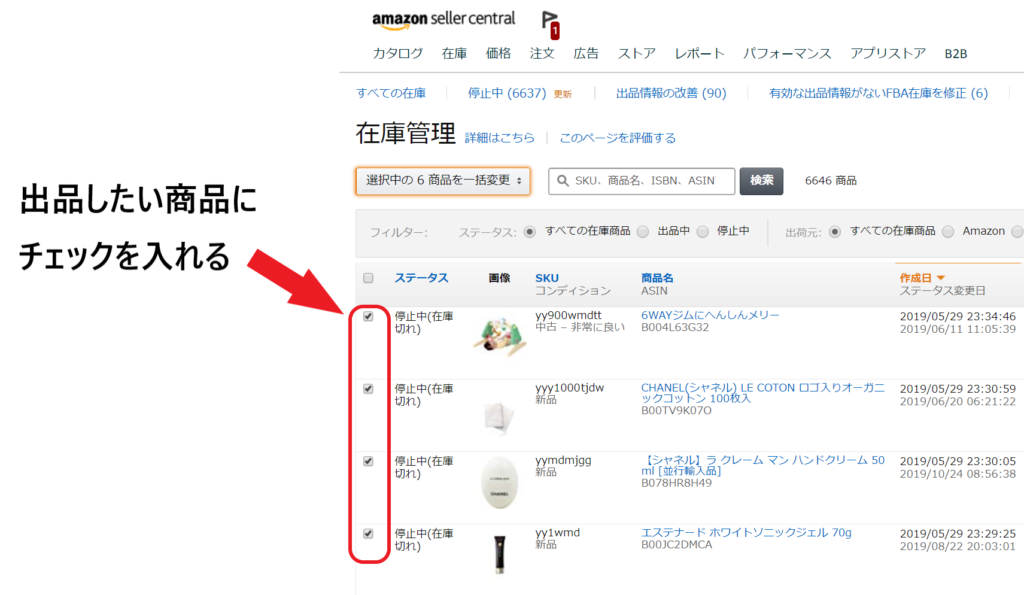 ⑦出品する商品を選択する