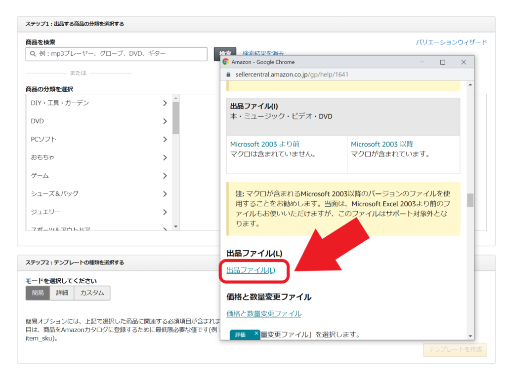 ③在庫ファイルテンプレートをダウンロードするための別ウィンドウが開くので出品する商品ジャンルによって分けてダウンロードする
