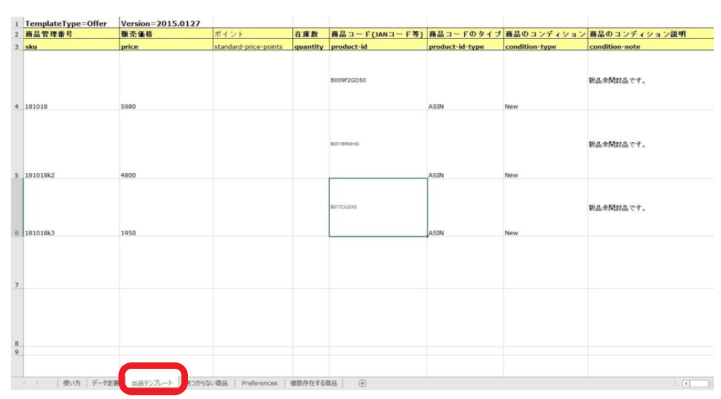 ④登録したい商品情報を入力する