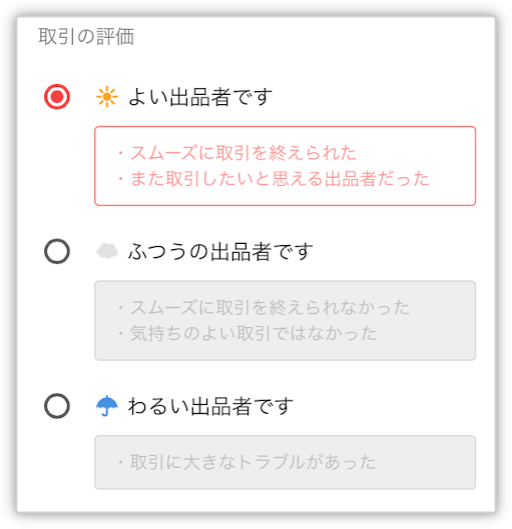 ④商品が届いたら『受取通知』/評価をする