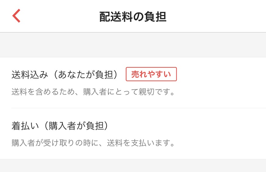 ⑦送料の負担