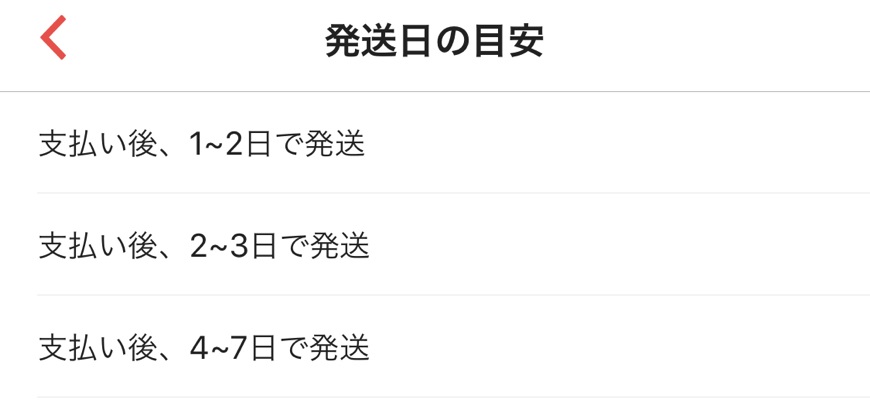 ⑨発送日の目安を設定する