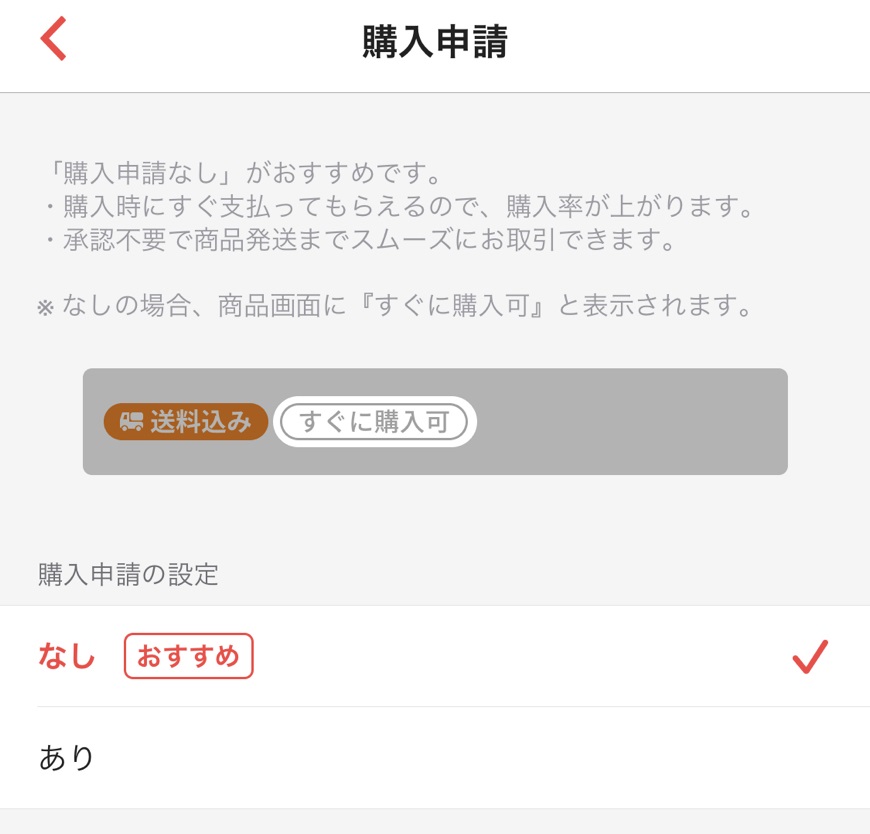 ⑪購入申請の有無を設定する