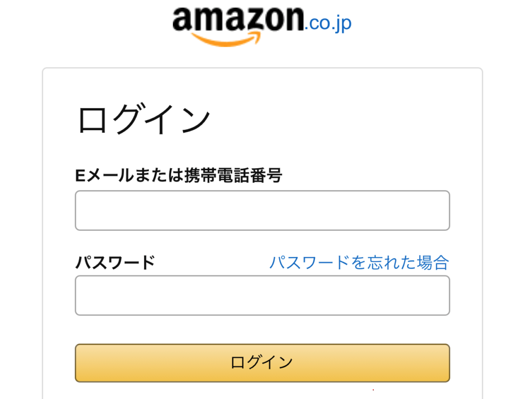 Amazonログイン画面