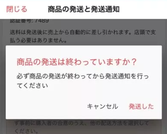 ③商品を梱包して「発送通知」を送る