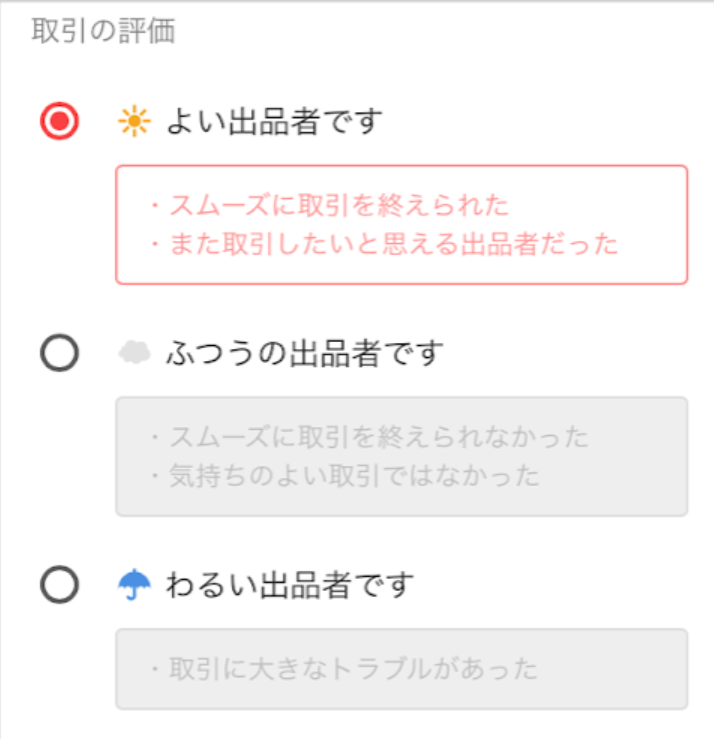 ④『受取通知』が届いたら評価をする