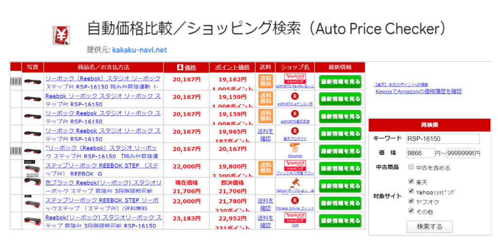 Auto Price Checker